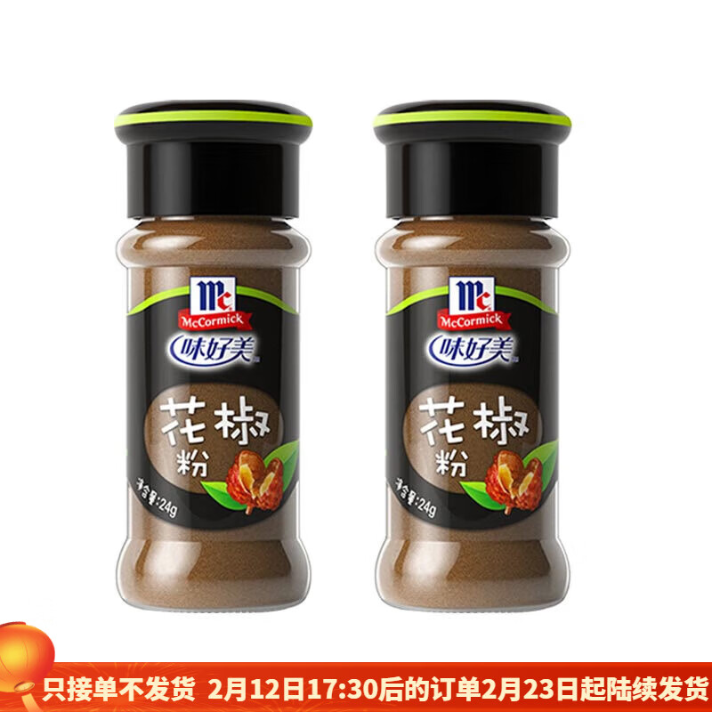 味好美(McCormicK)白胡椒粉黑五香孜然家用椒鹽湯料專用調(diào)料燒烤撒調(diào)味料 花椒粉24g*2