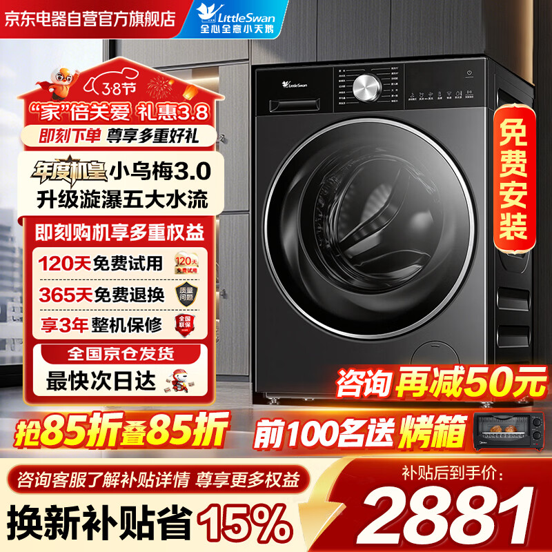 小天鹅（LittleSwan）滚筒洗衣机全自动家用10公斤小乌梅3.0 超薄纯平全嵌大容量TG10VE10轻享版 以旧换新补贴 京东自营
