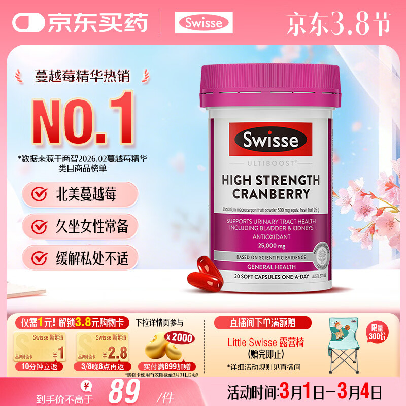 Swisse斯维诗高浓度蔓越莓胶囊A型原花青素VC 私密健康30粒/瓶热巴同款