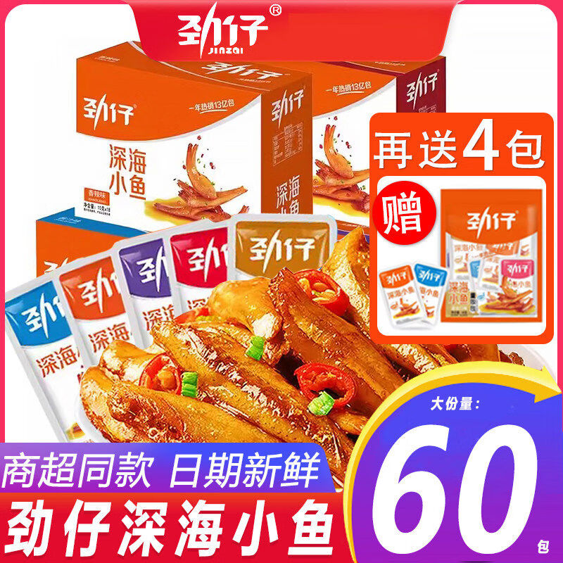 何佳功劲仔香辣味深海小鱼小鱼仔鱼干鱼排怀旧宿舍好耐吃凑单零食湖南 共24麻辣味200g多送4