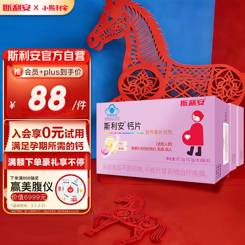 斯利安孕妇钙片含CPP 孕中期孕晚期孕期营养120片小颗粒好吸收