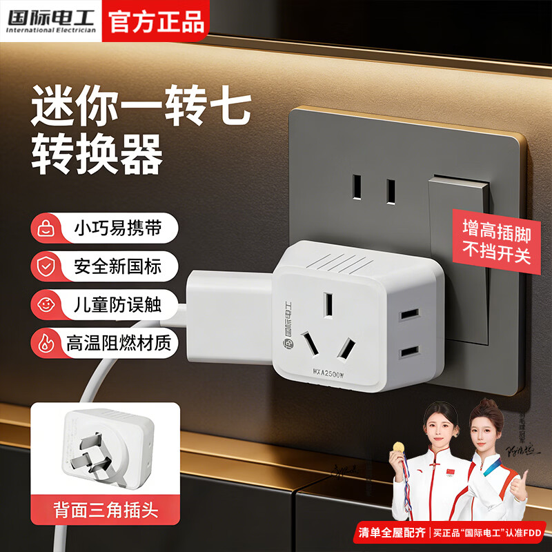 国际电工迷你转换器插头家用便携一转多扩展插座宿舍多功能无线USB电源插 灰色-迷你一转六插座