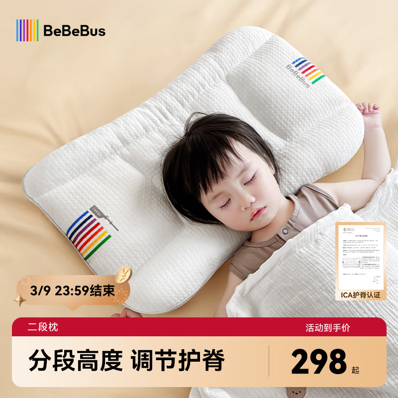 bebebus儿童枕头3-6岁宝宝枕头婴儿分区护颈护脊枕透气可水洗枕头礼盒
