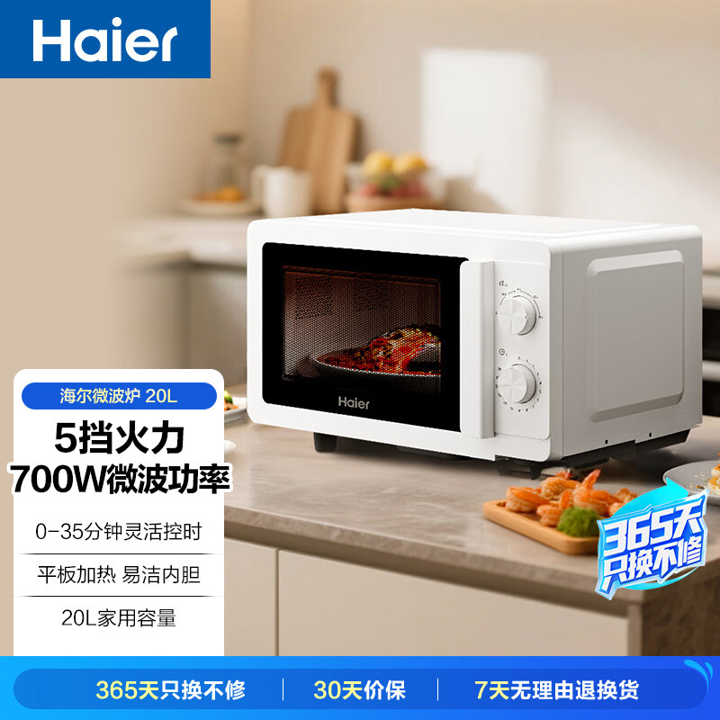 海尔微波炉20L家用平板加热旋钮操控微波速热一键解冻多功能电烤箱HSMW-CM2001(W) 平板加热700W大功率