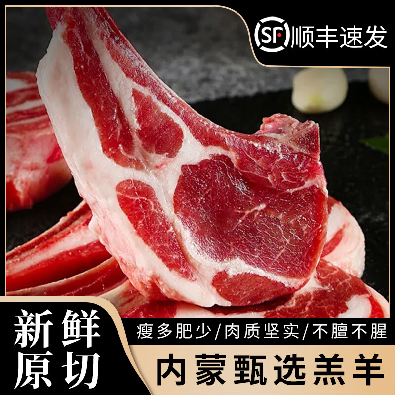 凘梦沅苏尼特内蒙羔羊羊排散养原切溜达羊肉烧烤手把肉火锅源头直发 【老人小孩放心吃】2斤法式羊排16支 清真苏尼特乳羔羊