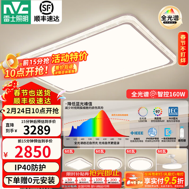 雷士（NVC）led吸顶灯现代简约全光谱主灯全屋套餐组合灯具简约星芒客厅灯 【全光谱护眼】智控三室两厅带风扇