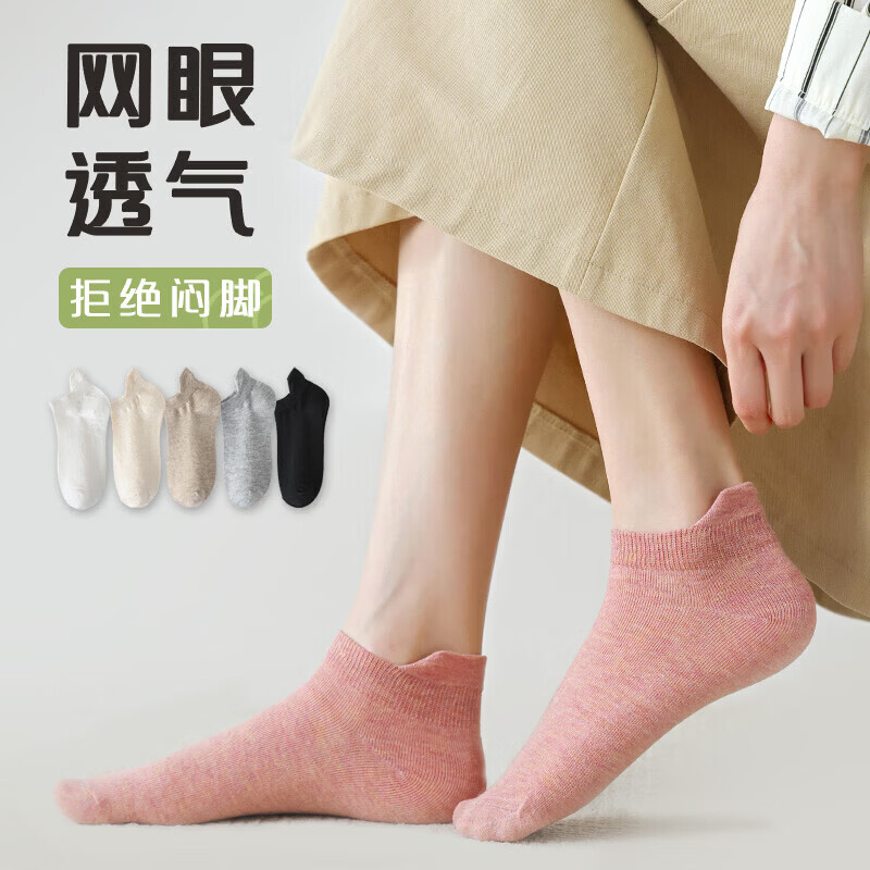 顶瓜瓜春夏季网眼薄款女袜子舒适透气隐形袜时尚百搭抗菌防臭耐磨船袜女 白色2+金黄2+粉色2+米色2+卡其2 10双装 均码