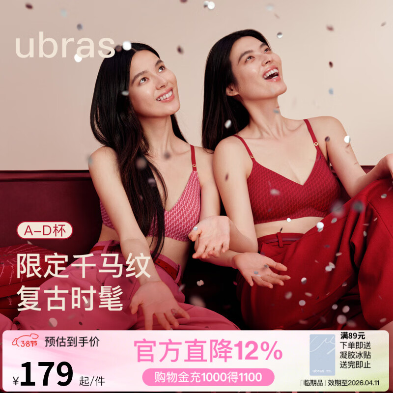 ubras虞书欣同款26迎新幸运红盒无尺码本命礼盒文胸女内衣裤马上红送礼 红色千马纹 马上红-虞书欣同款 均码 背勾款-标准版A-C杯100-130斤