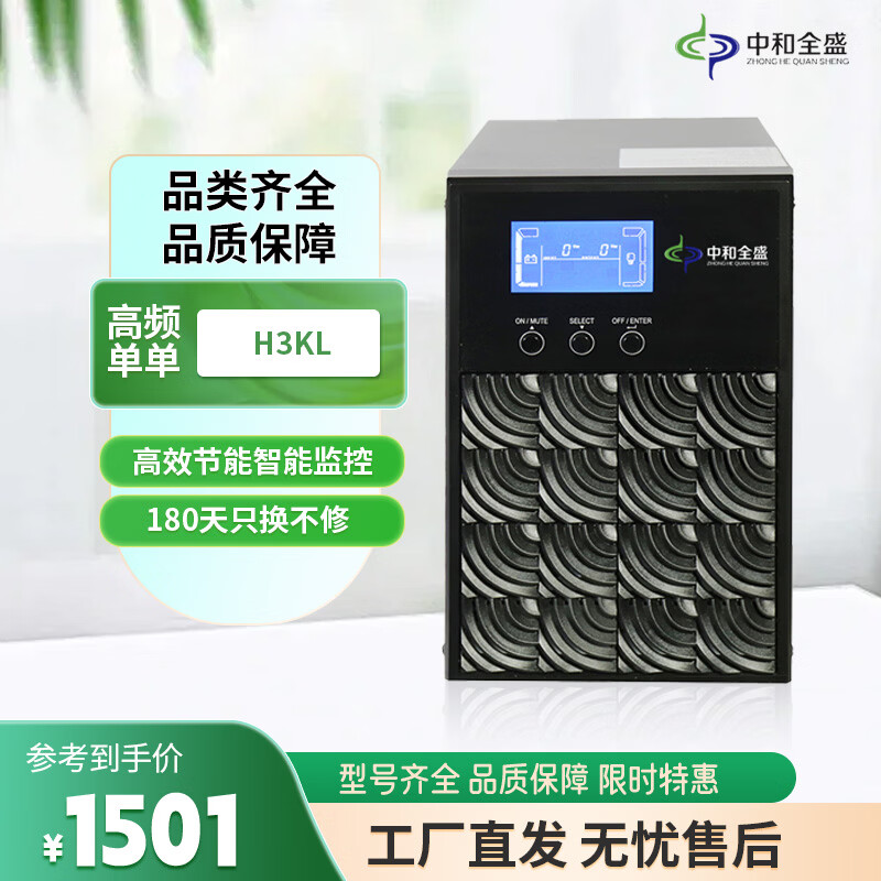 中和全盛H3KL 在线式ups不间断电源3KVA/2400W外接电池服务器机房电脑停电备用电源 长效机 【需外接电池】