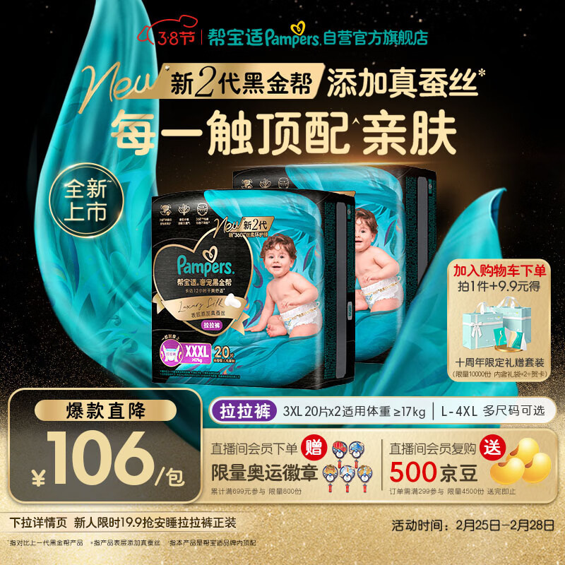 帮宝适透气顶配黑金帮拉拉裤新生儿婴儿尿不湿尿片添加真蚕丝XXXL40