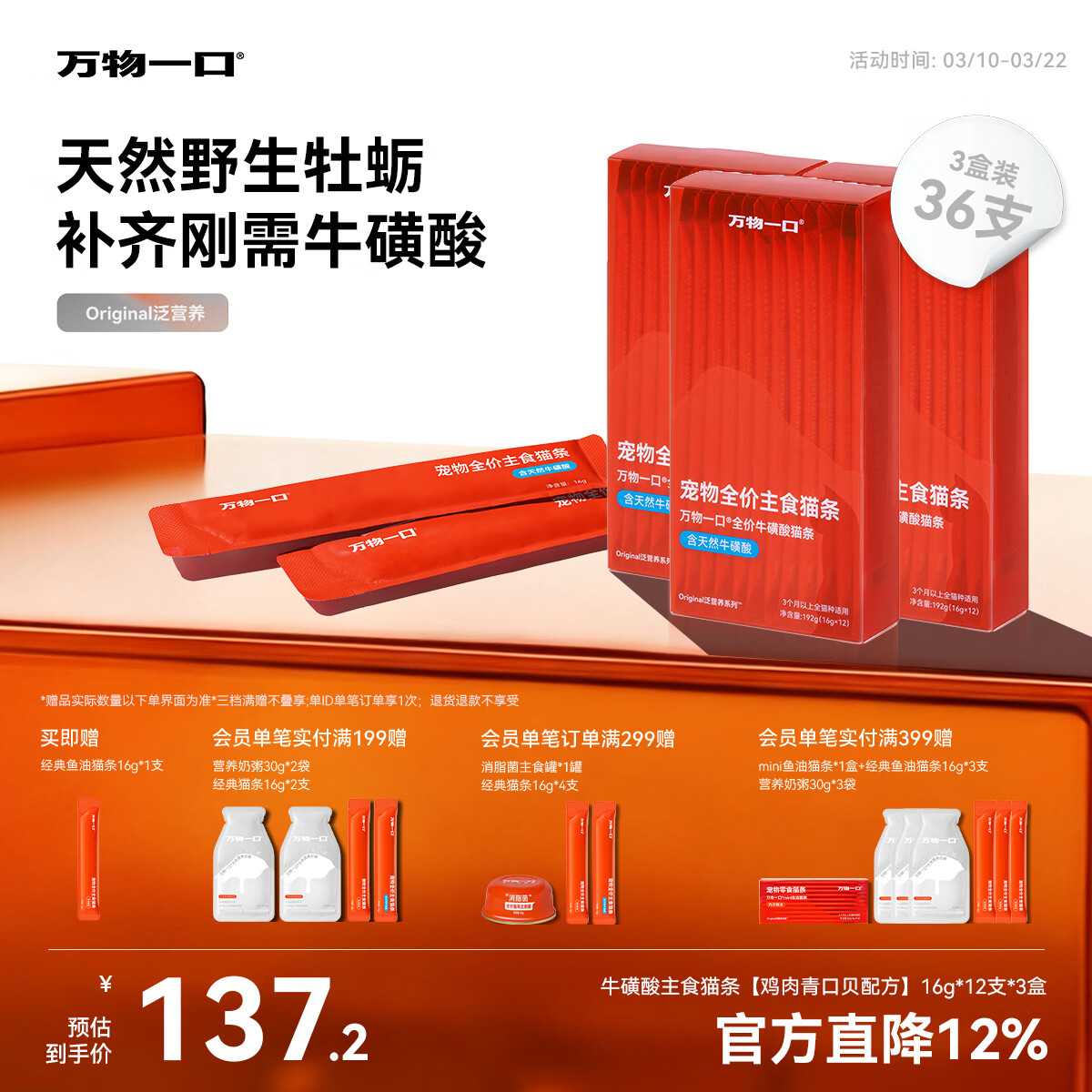 万物一口Original泛营养系列全价主食猫条牛磺酸猫湿粮16g*36支