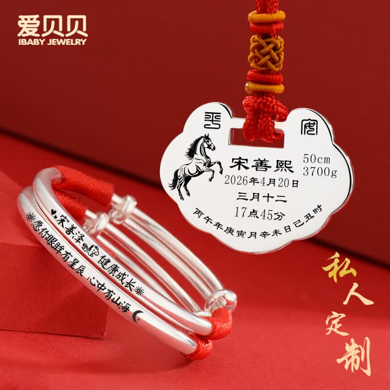 爱贝贝【私人定制】婴儿银手镯足银马宝宝蛇年满月礼物长命锁银锁银镯子 【典藏版】22克锁+25克圆柱手镯 京东折扣/优惠券