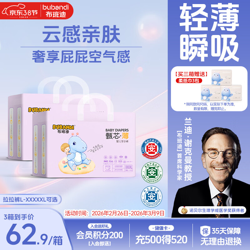 布班迪甄芯薄婴儿学步裤4XL72片医护级一体全包臀拉拉裤超薄透气尿不湿