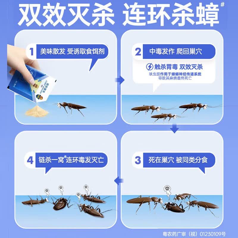 超威蟑螂药杀蟑饵剂灭蟑螂厨房蟑螂胶饵家用安心小强药连环诱杀非无毒 10g 2支
