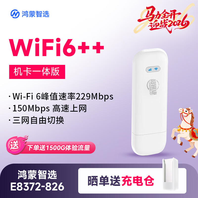 华为智选鸿蒙智选 移动随身wifi mini随行无线网卡4g路由器 USB卡托上网卡流量卡 E8372-826全网通 8372裸机