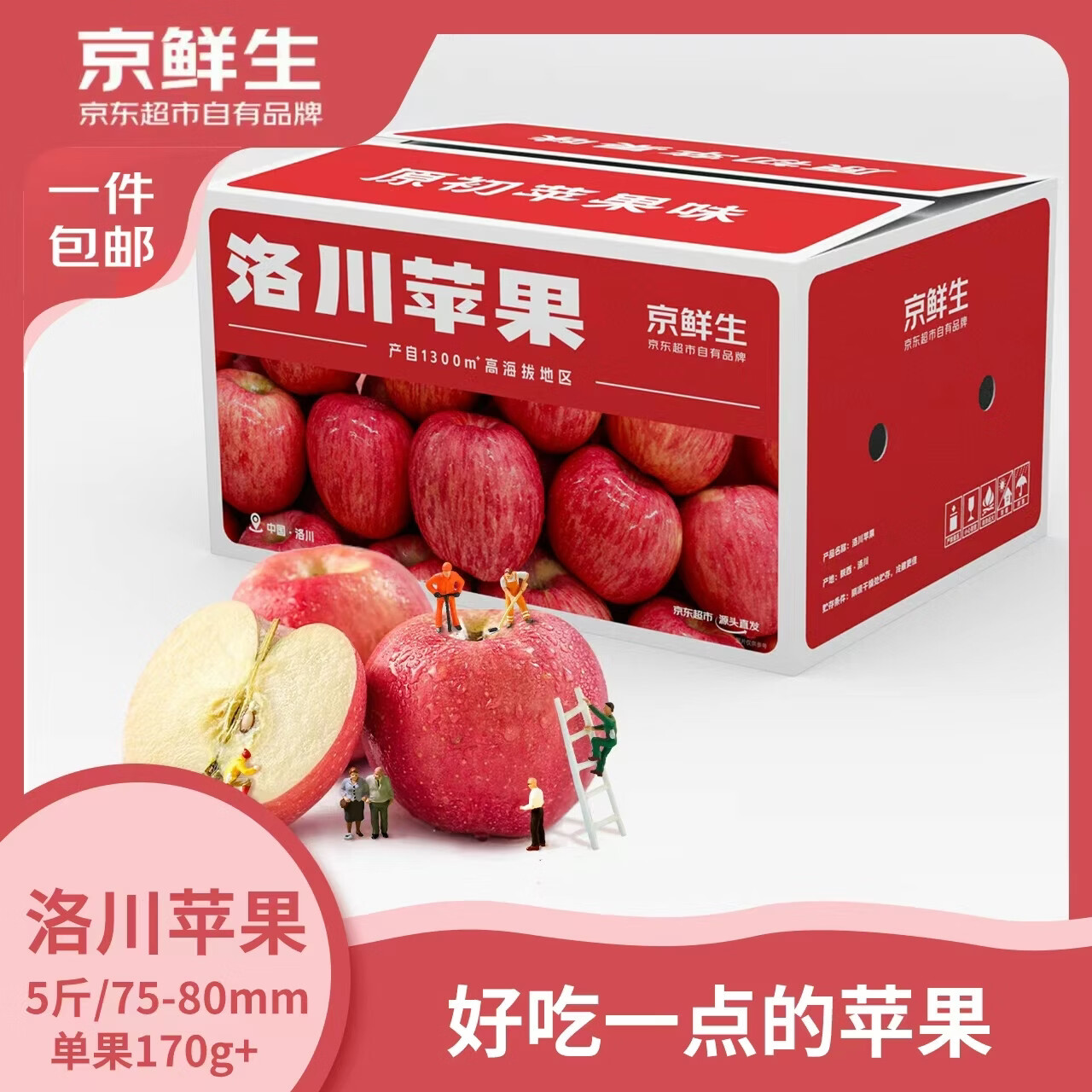 京鲜生陕西洛川红富士净重5斤75-80mm单果170g+新鲜水果源头直发