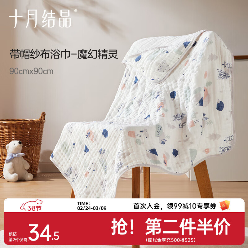 十月结晶婴儿浴巾纯棉纱布初生新生儿全棉超软吸水宝宝儿童大毛巾 【连帽款】魔幻森林90*90cm