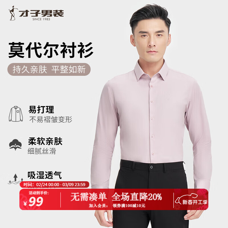 才子（TRIES）莫代尔长袖衬衫春秋款男士正衬休闲轻商务衬衣纯色职业装透气 粉红色 XL 40(175/92A)