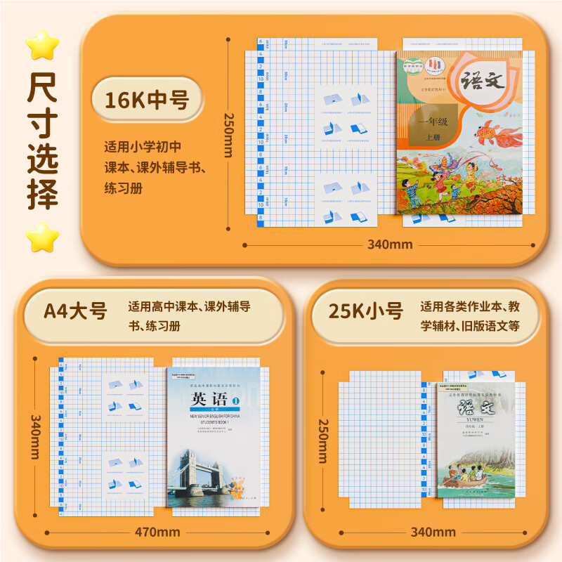 恬舒学生用加厚包书皮自粘包书皮透明A4书本保护膜包书皮透明磨砂 【开学热销】30张(大10中10小10) 送姓名贴