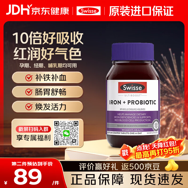 Swisse补铁补气血改善贫血女性孕妇铁元素益生菌维C补气养血补铁剂 【8倍补铁 第二件89元】补铁片 30粒*1瓶