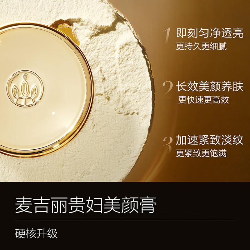麦吉丽（Mageline）贵妇膏 （全新升级二代）抗皱紧致保湿一抹提亮素颜霜面霜 贵妇膏10g（约60天用量）