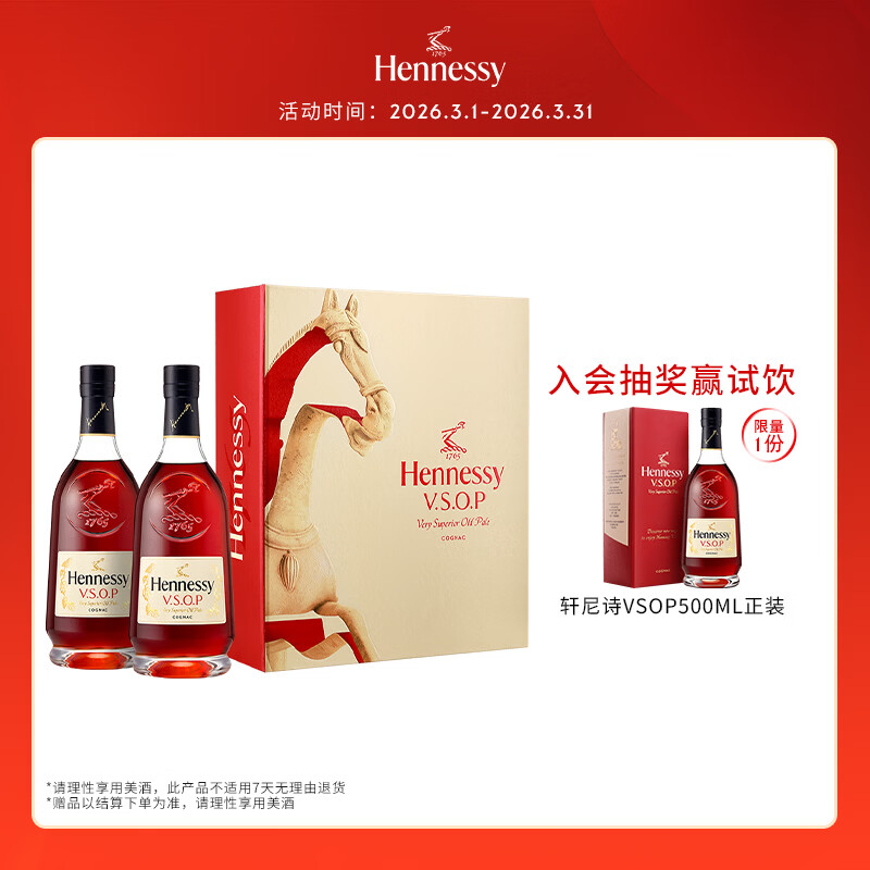 轩尼诗（Hennessy）VSOP 2026马年双支礼盒干邑白兰地法国进口洋酒 500ml*2