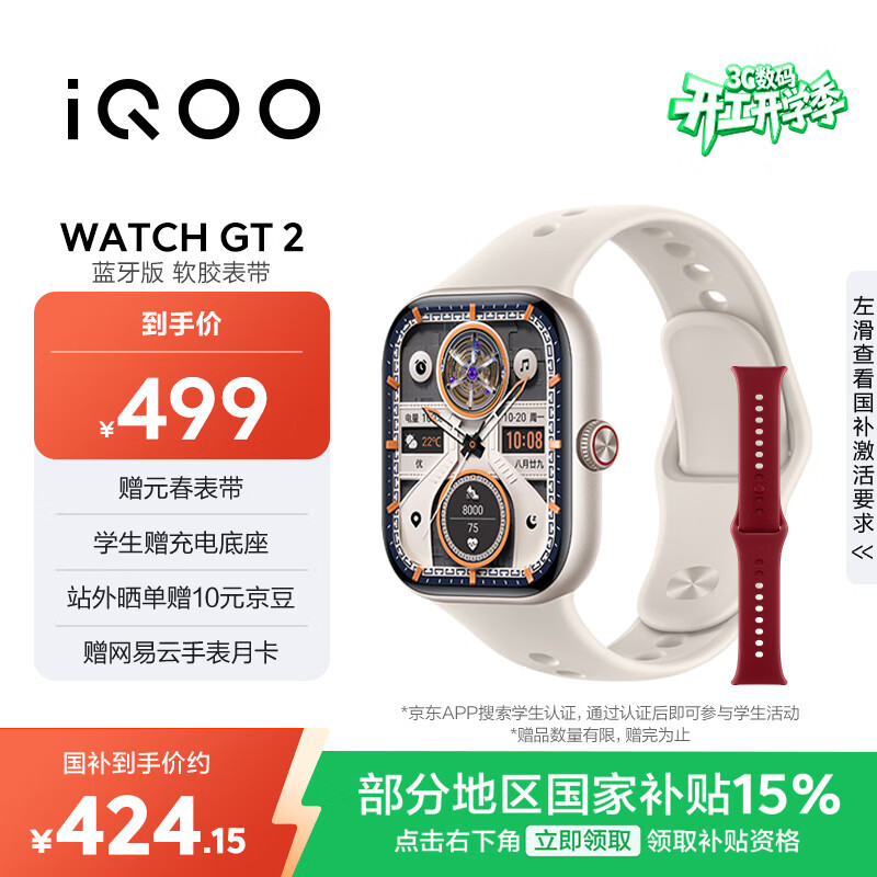 vivo iQOO WATCH GT 2 蓝牙版 软胶表带 星芒白 2.07英寸超亮全景屏 电竞模式2.0 智能手表 情侣手表