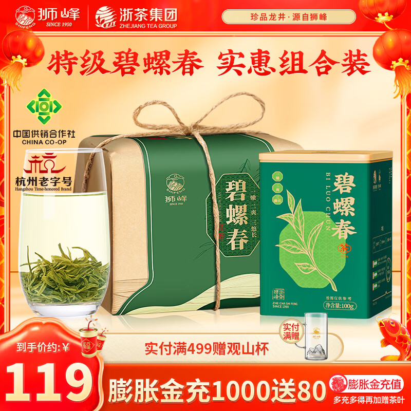 狮峰牌2025特级碧螺春绿茶茶叶浓香型250g+100g组合装自己喝