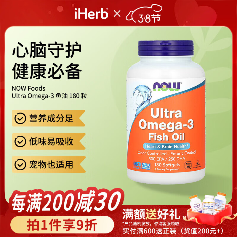 NOW FOODSUltraOmega-3鱼油软凝胶 护心健脑助眠降脂易于吞咽 180粒*1瓶