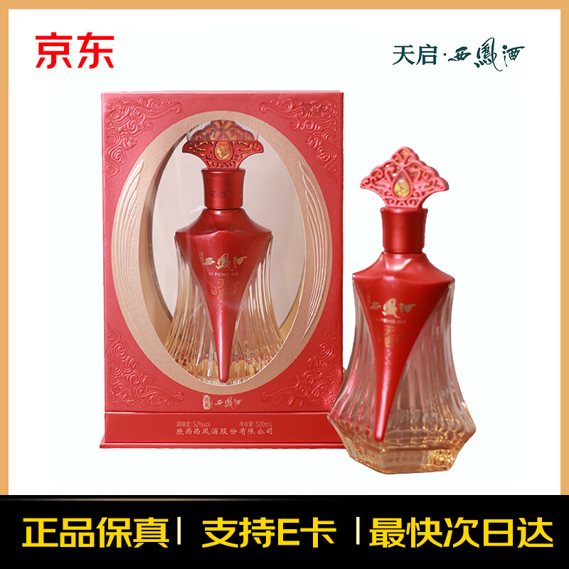 西凤天启西凤酒 52度 500ml 礼盒装 凤香型 纯粮白酒 名酒 纪念酒 52度 500mL 1瓶 单瓶  陈藏