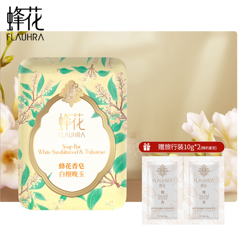 蜂花香皂精油香氛白檀晚玉檀香沐浴皂洁面手工皂清洁皂润肤留香 白檀晚玉 125g 1块