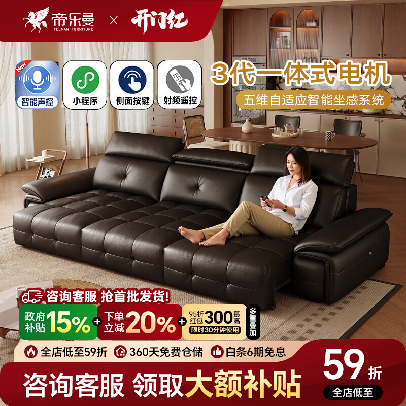 帝乐曼现代劳伦斯多功能沙发客厅2025新款中古风三人位头层牛皮电动沙发 【智能·四控】2.9米三人位【三电动】 【接触面】2.4mm进口头层真皮