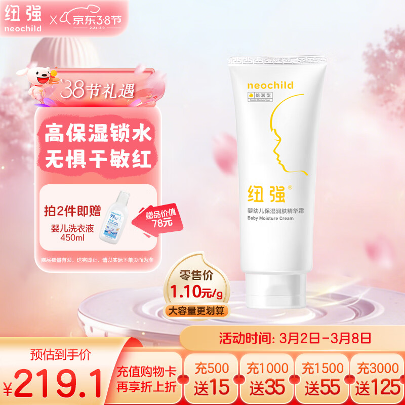 纽强儿童面霜 高保湿滋润身体乳四季可用 婴幼儿保湿润肤精华霜200g