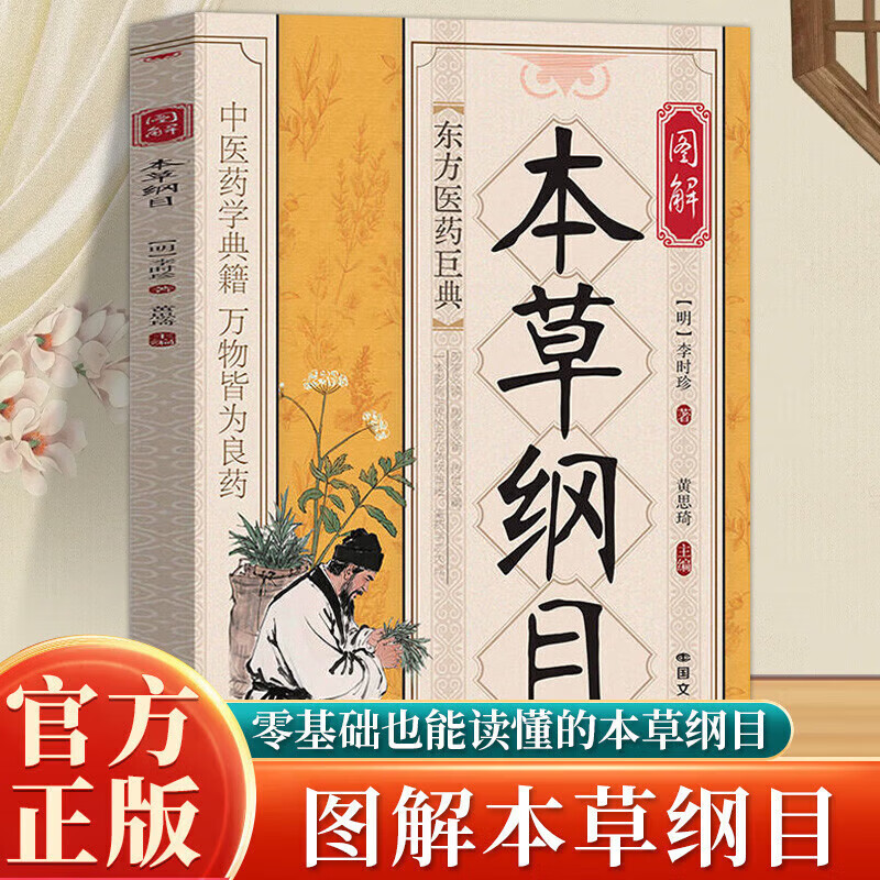 【官方正版】小方子治大病 图解本草纲目 土单方 民间祖传秘方 毛泽东诗词全集注音读本152首注音版全集全本毛主席诗词集正版珍藏版鉴赏注释学生儿童课外读物 图解本草纲目-单册