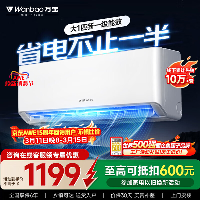 �򱦣�Wanbao���յ�1.5ƥ�һ���һ����Ч ������ů ȫͭ�� ���ý�������� �ڹ�ʽ�����ⷿ �Ծɻ���  Cool���� ��1ƥ һ����Ч�����Ƶ���ܿ���Ʊ �޻�����װ���� 1088Ԫ