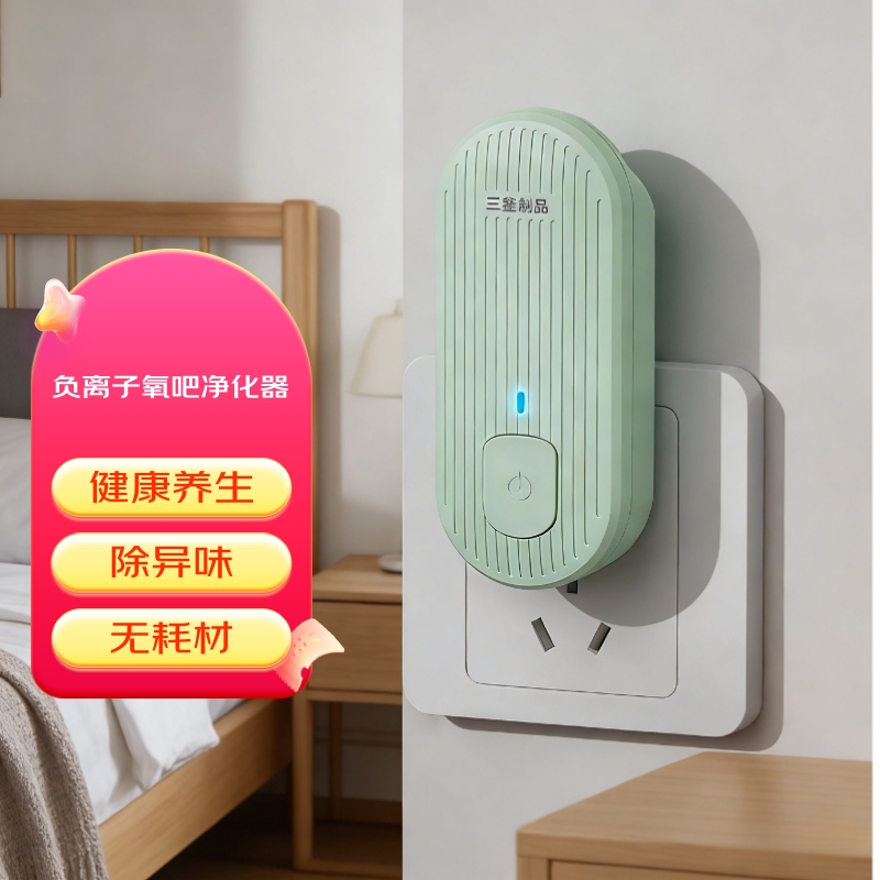 三釜创品 SANFUCREPROD负离子空气净化器家用迷你小型除烟味卫生间杀菌除臭清新机 典雅白