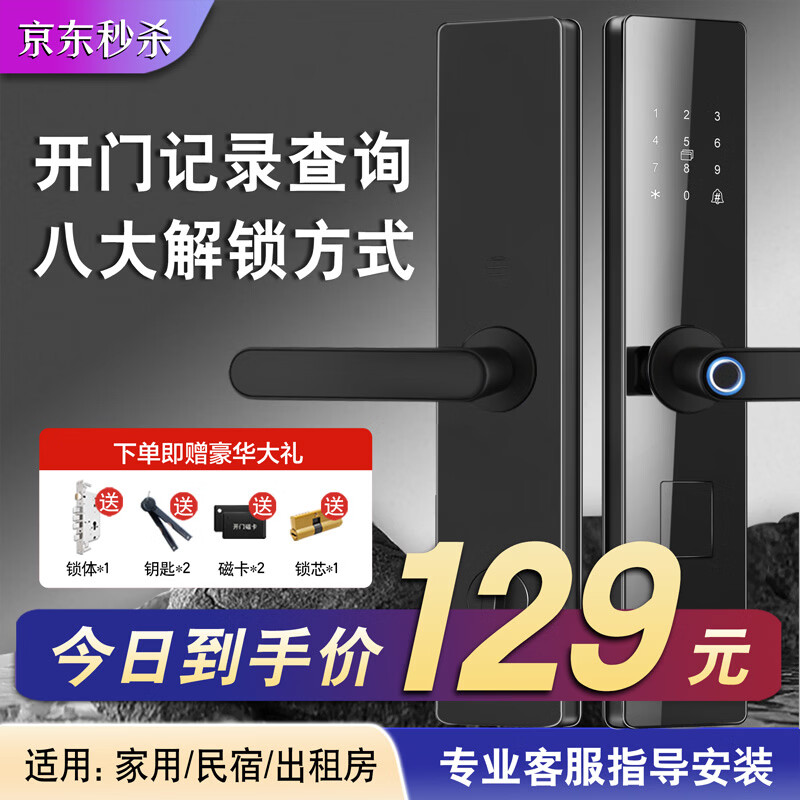 杰威森指纹锁密码锁智能门锁民宿公寓电子锁家用防盗门推拉式标准锁体 【指导安装】八合一解锁+锁体