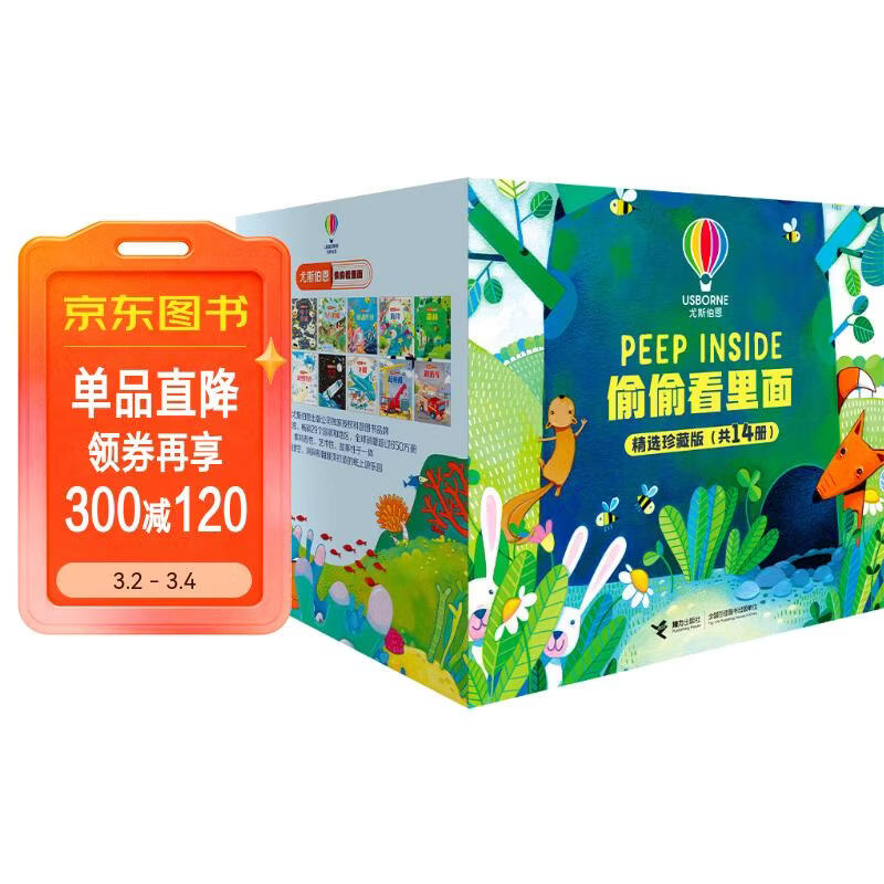 尤斯伯恩偷偷看里面精选珍藏版（套装14册）内含尤斯伯恩偷偷看里面主题趣味拼图1份   
