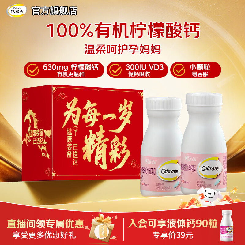 钙尔奇孕妇钙片 备孕成人孕早中晚哺乳期补钙 柠檬酸钙VD3 【温和补钙】备孕哺 60粒*2瓶 京东折扣/优惠券