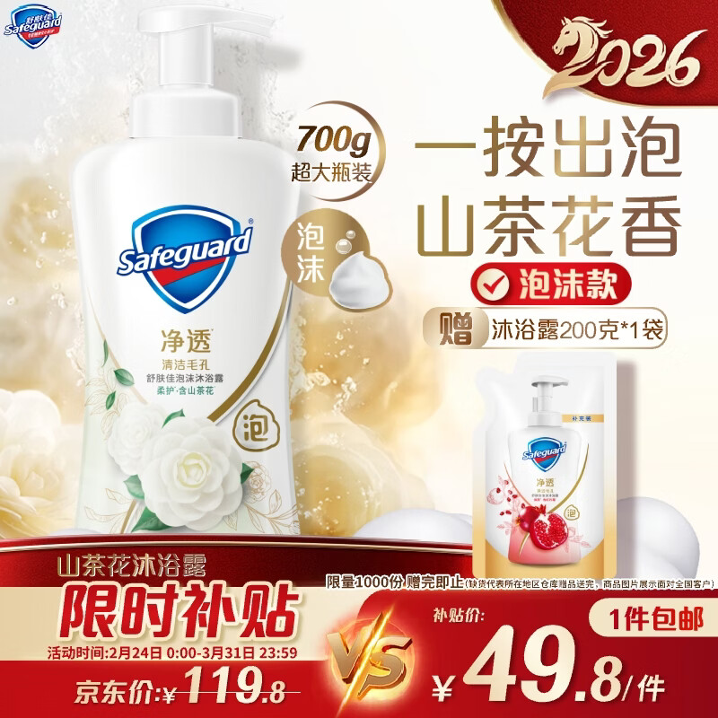 舒肤佳净透泡沫沐浴露 山茶花香味700g 添加果酸 持久留香 男女士通用