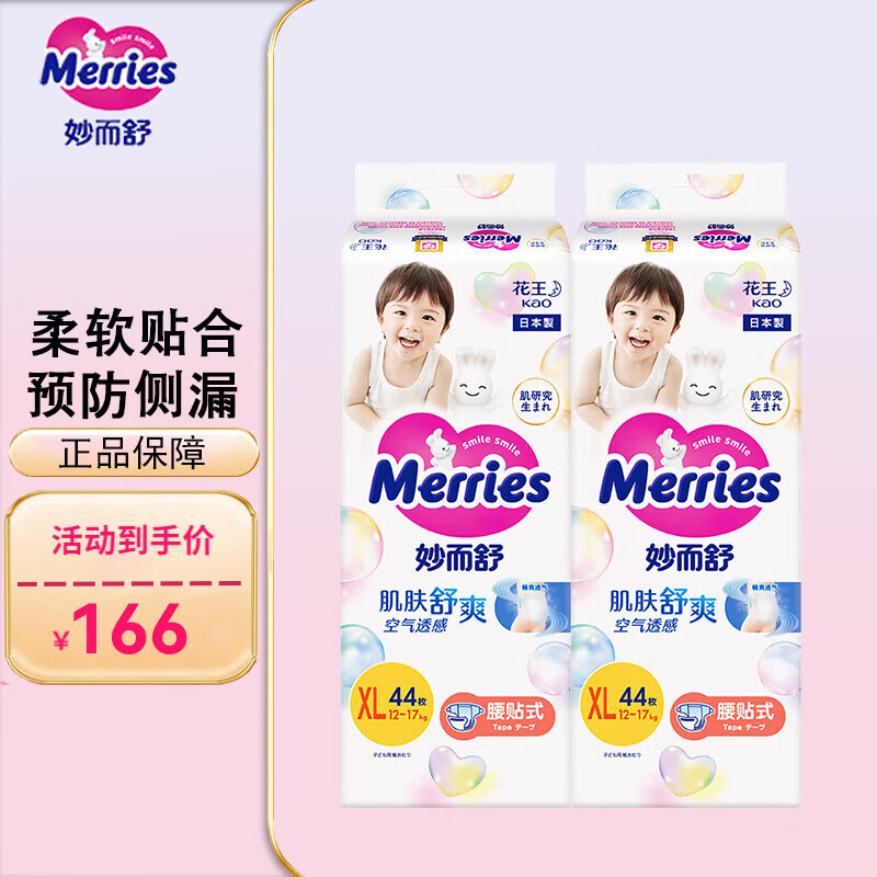 ������KAO�������Ӥ��ֽ����ձ�ԭװ���ڱ�����ʪ 2��XL44Ƭ(12-17kg) 156Ԫ