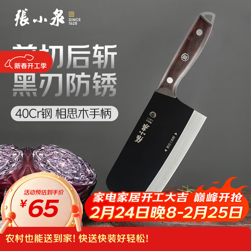 张小泉黑将不锈钢厨房家用菜刀刀具 切菜刀 斩切刀 【京东限定】