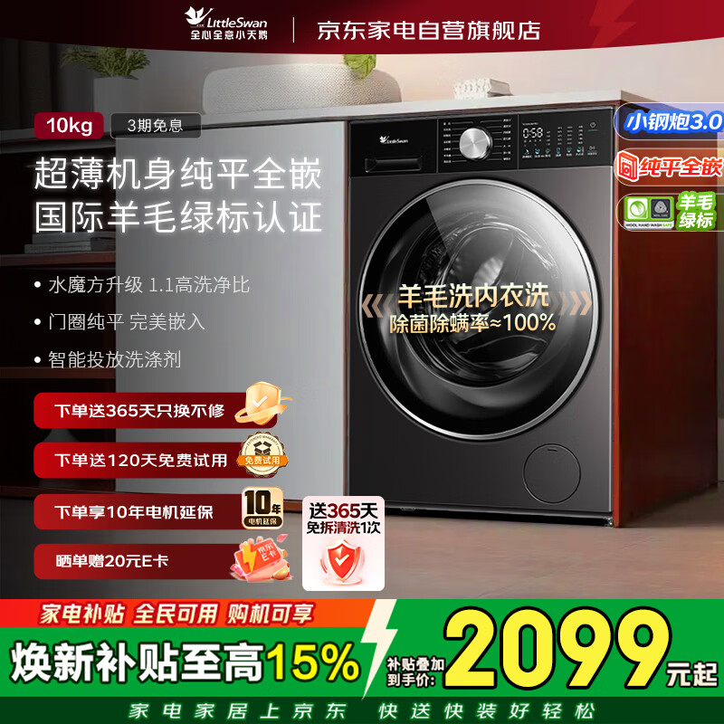 LittleSwan/С��� С��÷3.0������ 10kg ��Ͳ TG10SC08PRO 2068.37Ԫ