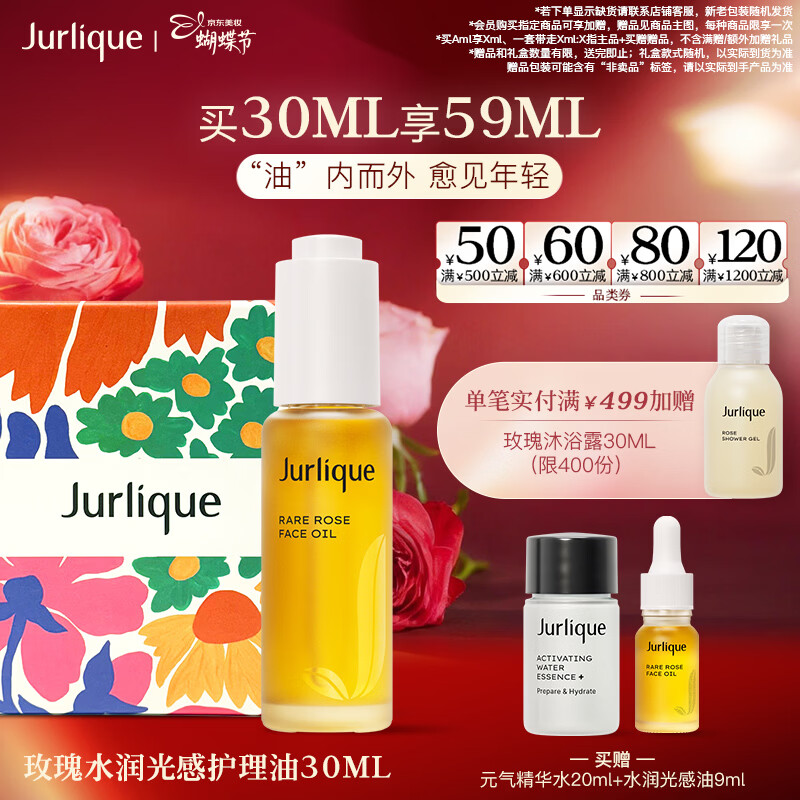 茱莉蔻（Jurlique）玫瑰水润光感护理油30ML礼盒 面部护肤精油补水保湿 妇女节礼物