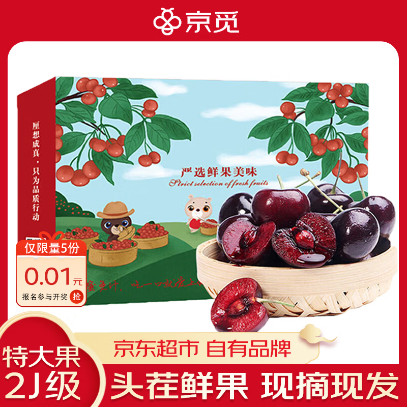 京觅大连美早樱桃车厘子 2J级净重1斤 单果10-12g水果礼盒 源头直发