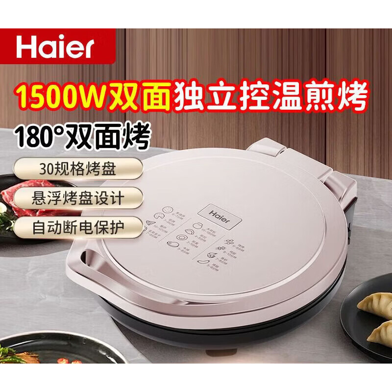 海尔（Haier）电饼铛家用双面加热烙饼锅煎饼加深加大电饼档自动断电烹饪机【尾货机品牌家电】 升级款悬浮式电饼铛/升级自动断电保护