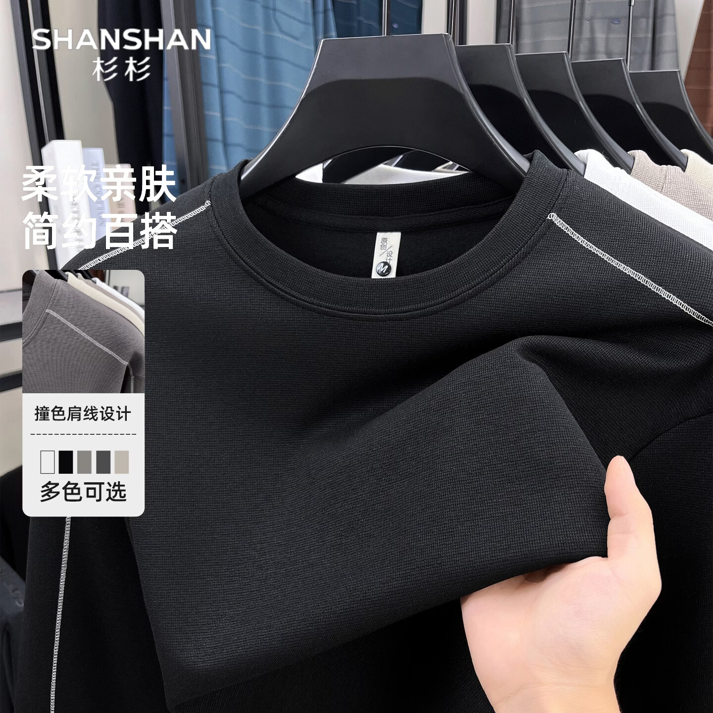 SHANSHAN杉杉男士长袖T恤圆领春秋新款简约休闲打底男上衣 黑色 2XL /185
