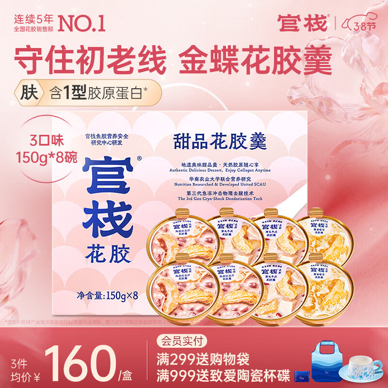 先入会 plus领200-25卷 官栈 金蝶花胶羹礼盒150g*8碗 - 线报酷 先入会 plus领200-25卷 官栈 金蝶花胶羹礼盒150g*8碗 - 线报酷