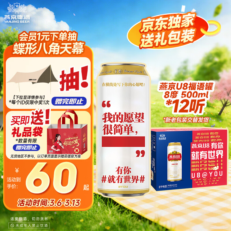 燕京【京东限定】福语罐U8小度啤酒500ml*12听  新老包装混发热卖