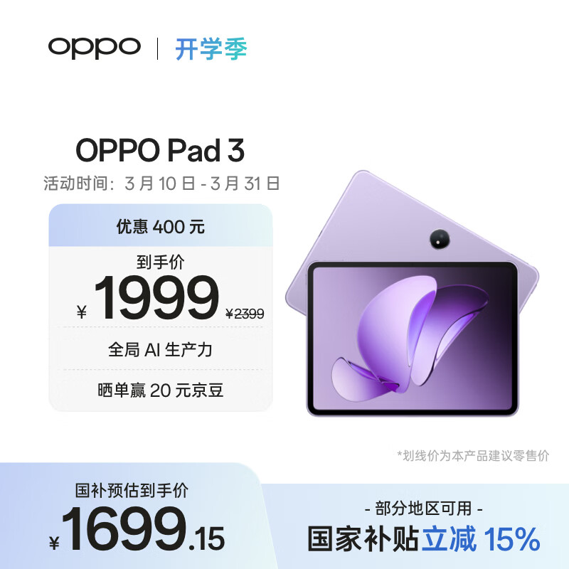 OPPO Pad 3 11.61Ӣ�� ƽ����� �칫��Ϸѧϰ���� ϼ���� 8GB+256GB 1563.06Ԫ